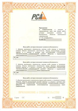 Приложение к свидетельству о допуске к определенному виду или видам работ Донецк СРО в строительстве